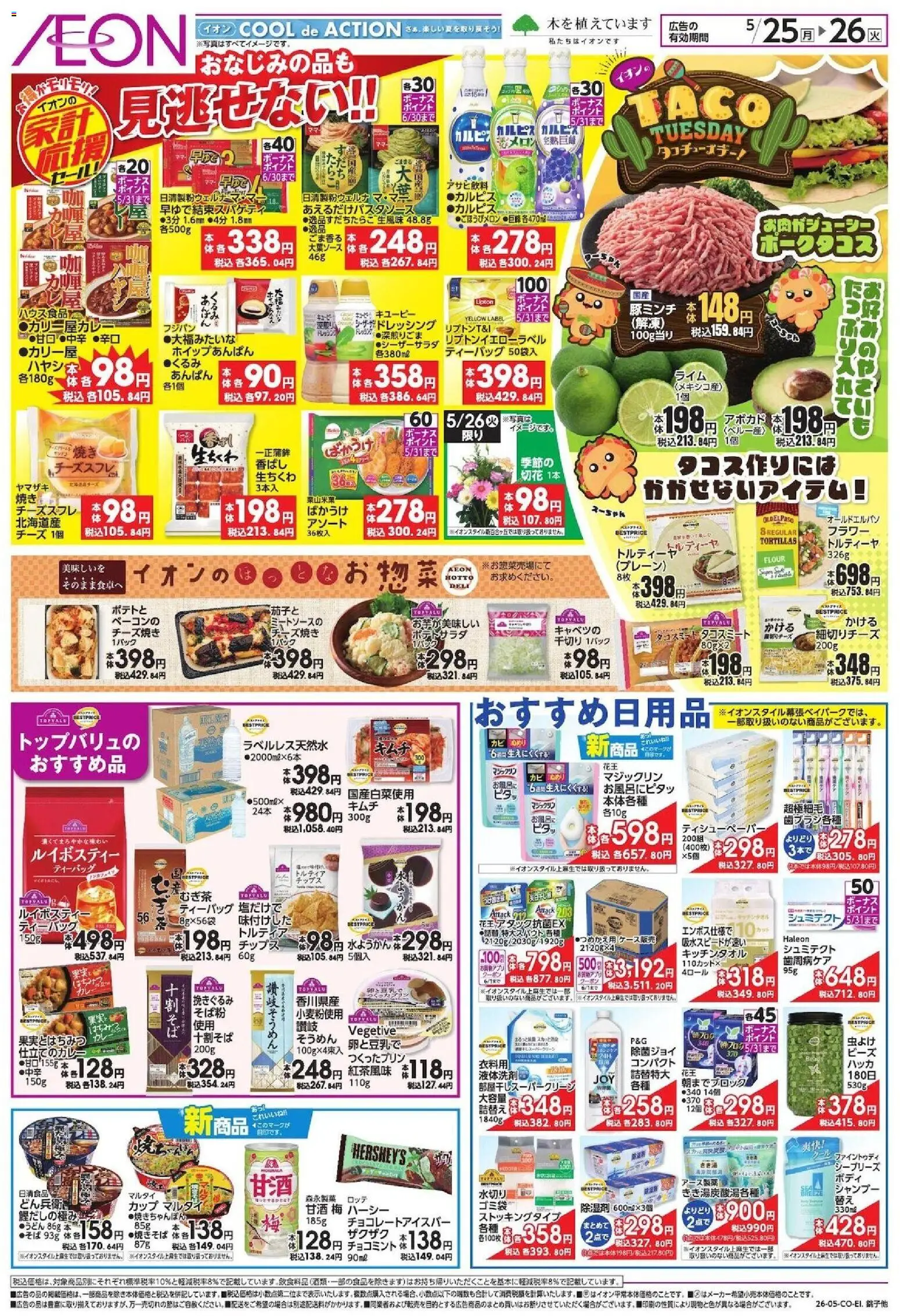 {H1} | ページ: 2 | 製品: シャンプー, チーズ, アボカド