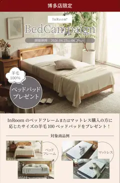 2026/06/24から有効なオファーを含む マナベインテリアハーツ - チラシ | ページ: 7 | 製品: マットレス
