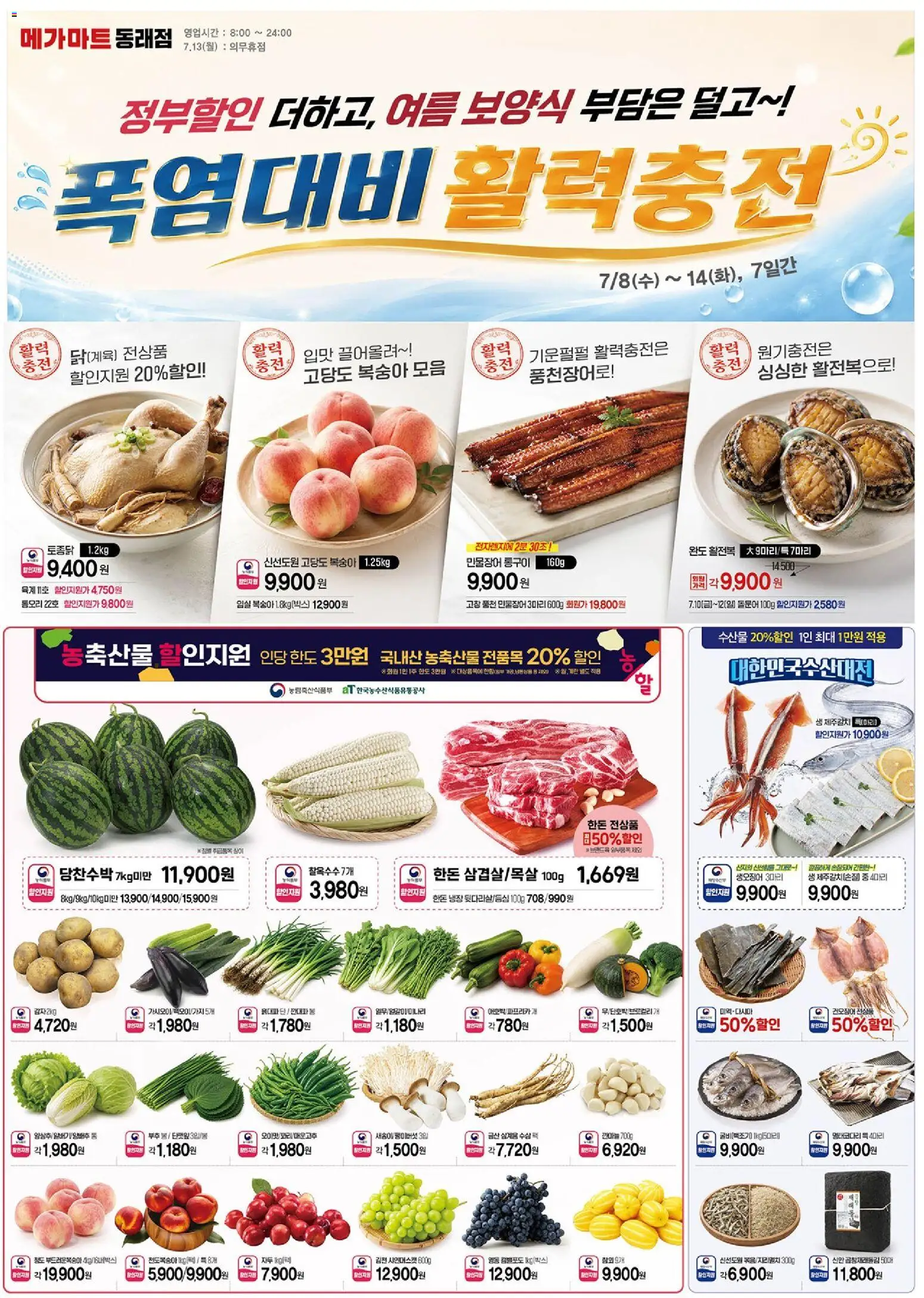  | 페이지: 1 | 상품: 계란, 복숭아, 양배추