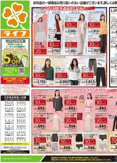 2026/10/24から有効なオファーを含む ライフ 豊島区 - 10/24号 くらしの品おすすめ号