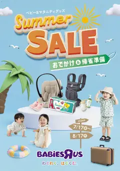 2026/07/17から有効なオファーを含む トイザらス - ベビー&マタニティグッズ Summer Sale