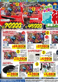 2026/07/30から有効なオファーを含む ドンキホーテ - チラシ