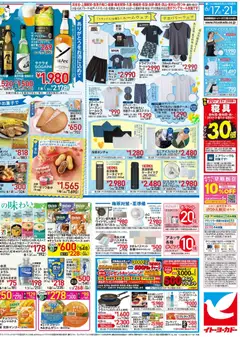 16.06.2026から有効なオファーを含む イトーヨーカドー - 父の日 | ページ: 2