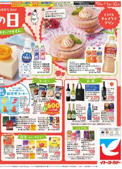 01.05.2026から有効なオファーを含む イトーヨーカドー - トマトでありがとうを伝えよう 母の日 | ページ: 4