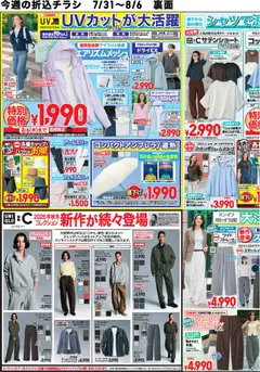 2026/07/31から有効なオファーを含む ユニクロ - チラシ今週 | ページ: 3