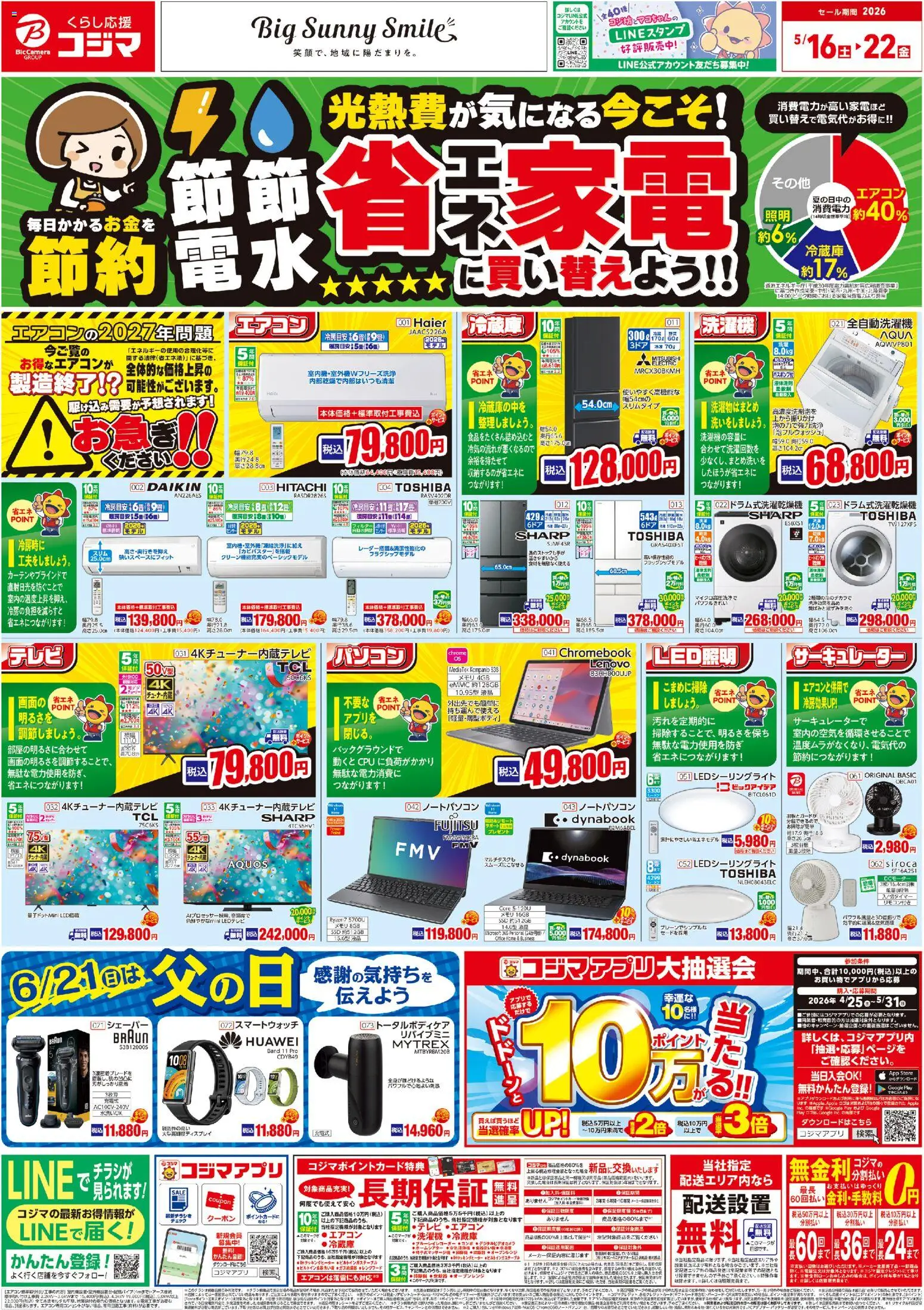 {H1} | ページ: 1 | 製品: IHクッキングヒーター, ノートパソコン, 全自動洗濯機, エアコン
