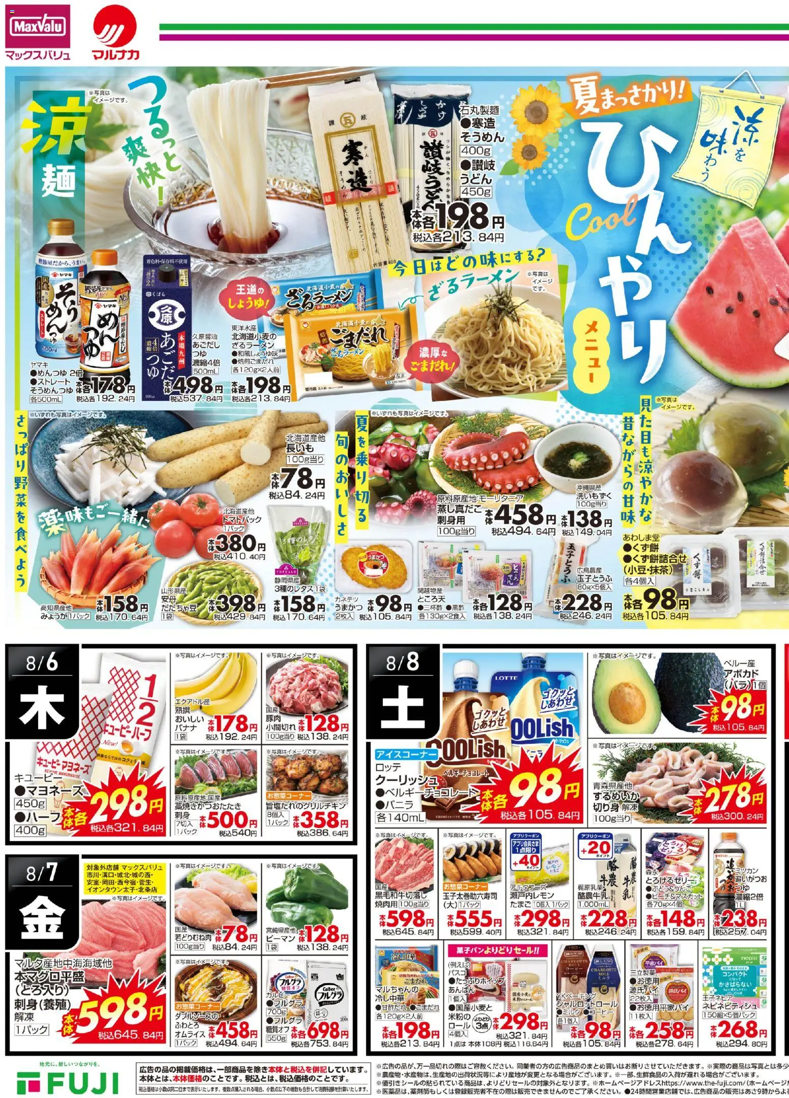 {H1} | ページ: 3 | 製品: アボカド, ピーマン, するめいか