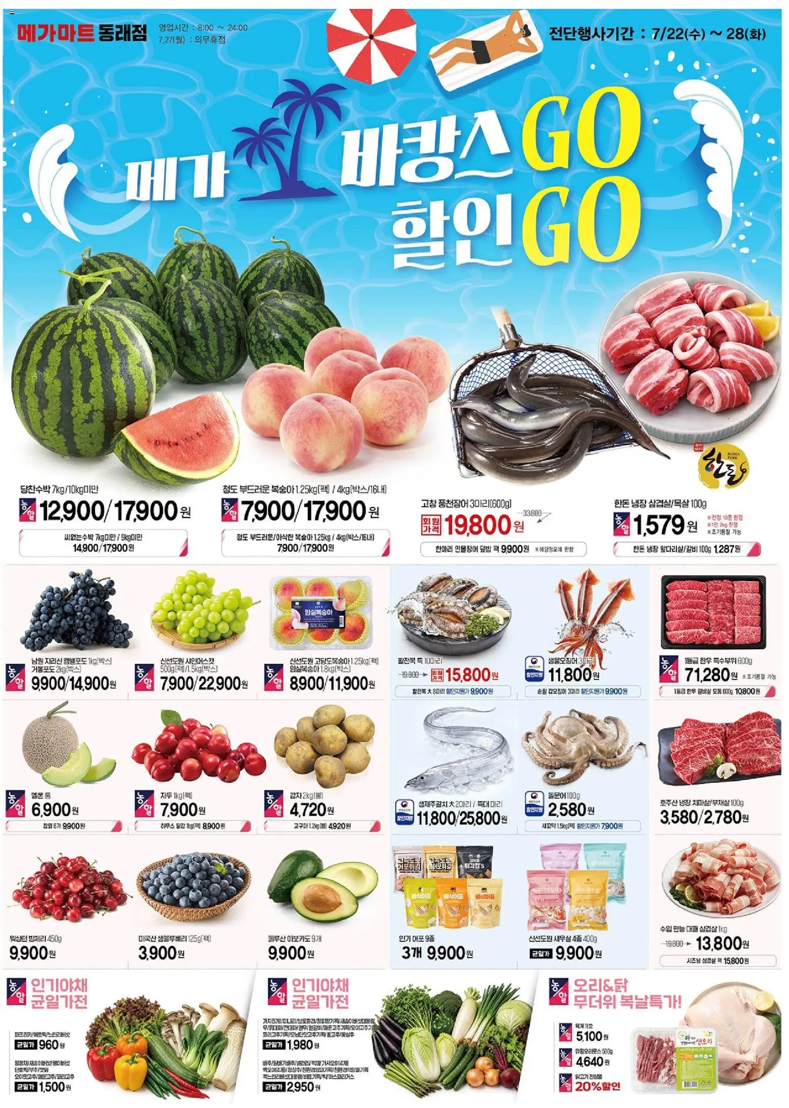  | 페이지: 1 | 상품: 닭고기, 아보카도, 복숭아, 멜론
