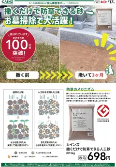2026/07/25から有効なオファーを含む カインズ ホーム - 人工砂