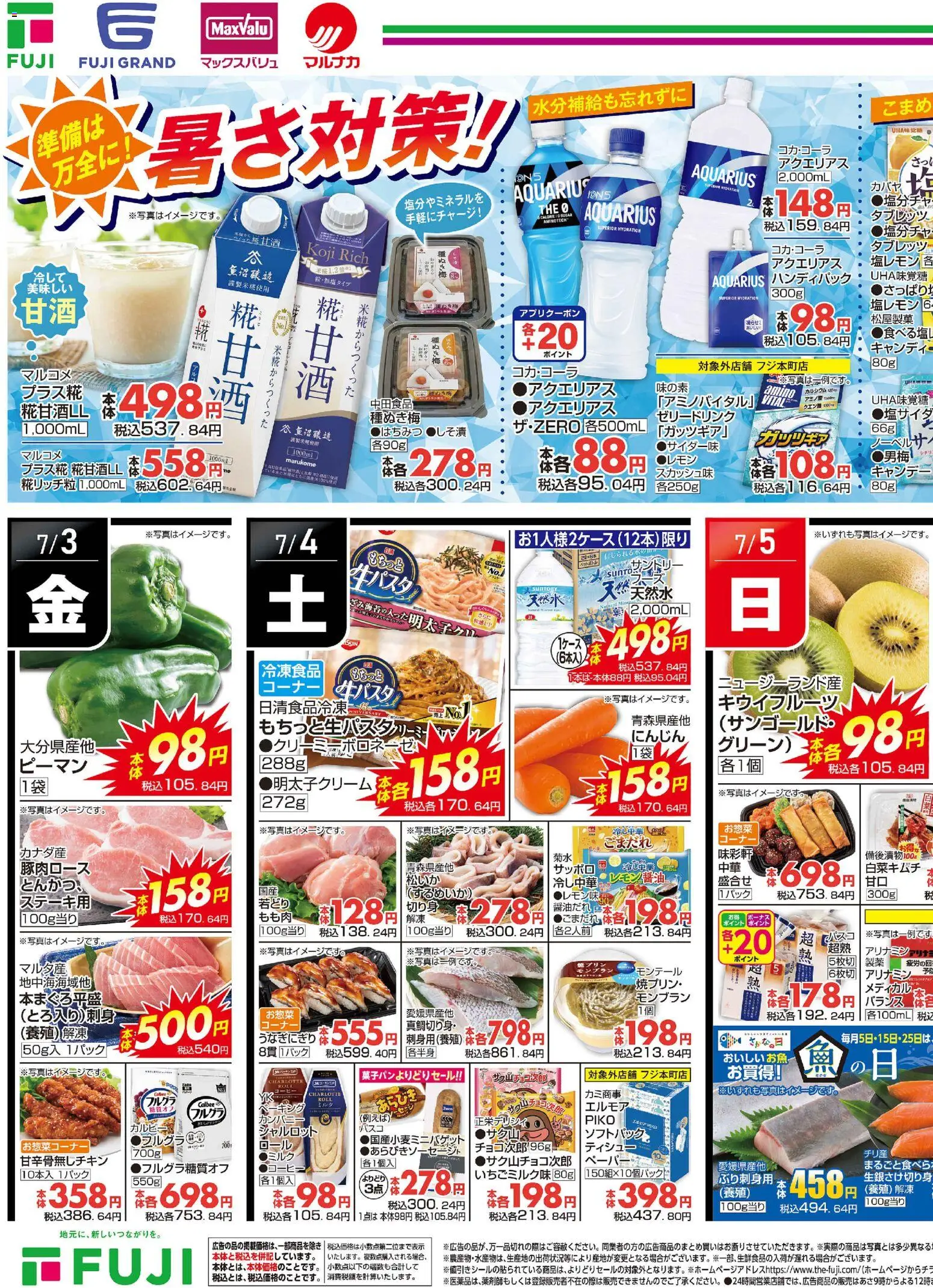 {H1} | ページ: 3 | 製品: コーヒー, ピーマン, するめいか