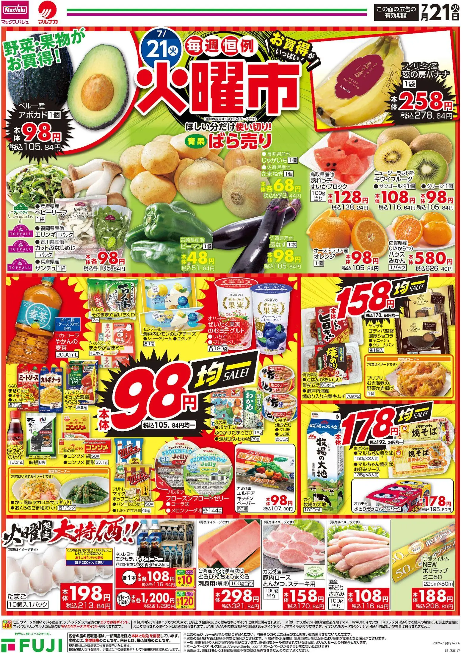 {H1} | ページ: 1 | 製品: じゃがいも, ブルーベリー, キウイフルーツ