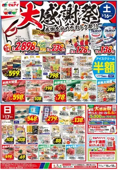 16.05.2026から有効なオファーを含む マルアイ - チラシ
