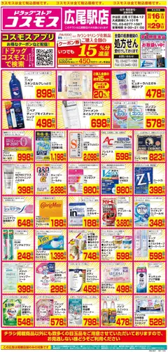 2026/10/15から有効なオファーを含む コスモス - チラシ