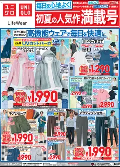 15.05.2026から有効なオファーを含む ユニクロ - チラシ今週