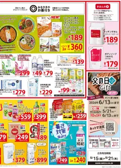 15.05.2026から有効なオファーを含む 西友 - チラシ | ページ: 4 | 製品: ピッチャー