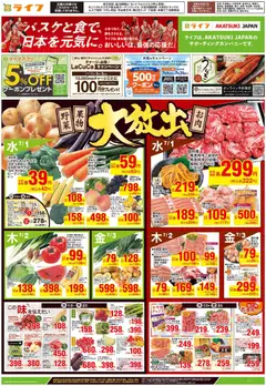 2026/07/01から有効なオファーを含む ライフ - チラシ