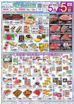 2026/07/01から有効なオファーを含む イオン - ネットスーパー7月 月イチ予約便