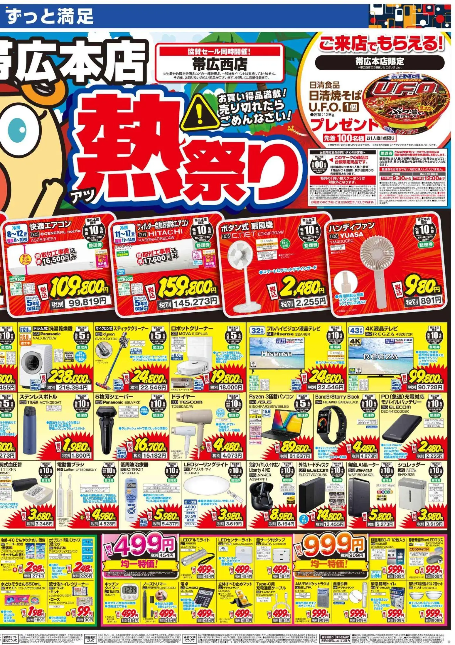 {H1} | ページ: 2 | 製品: モバイルバッテリー, USB, シュレッダー, スティッククリーナー