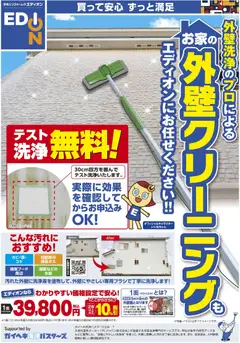 2026/09/01から有効なオファーを含む 100満ボルト 横浜市西区 - 外壁クリーニングもエディオンで！