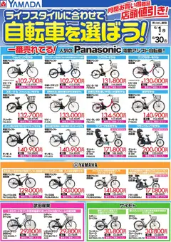 01.06.2026から有効なオファーを含む ヤマダ 電機 - ライフスタイルに合わせて自転車を選ぼう!