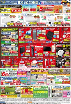 2026/06/20から有効なオファーを含む 100満ボルト - チラシ | ページ: 2