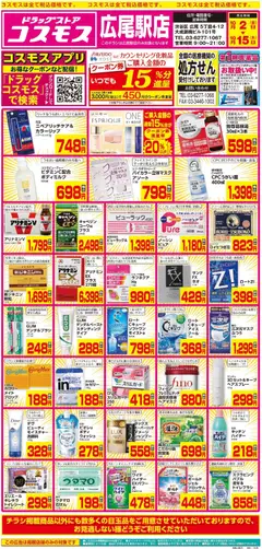 2026/10/02から有効なオファーを含む コスモス - チラシ