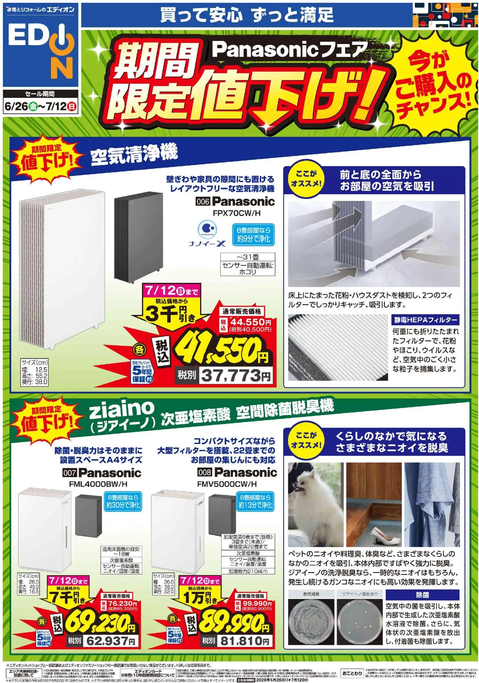 100満ボルト - Panasonicフェア期間限定値下げ！ から 2026/06/26