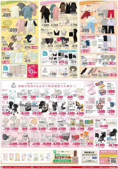 2026/09/25から有効なオファーを含む 西松屋 - チラシ | ページ: 2