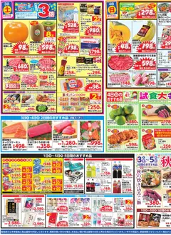 2026/10/01から有効なオファーを含む 万代 - チラシ | ページ: 3
