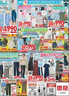 2026/07/31から有効なオファーを含む ユニクロ - チラシ今週 | ページ: 4 | 製品: タンクトップ, ステテコ