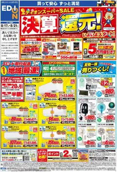 2026/08/17から有効なオファーを含む 100満ボルト 大阪市中央区 - エディオンスーパーSALE 決算還元