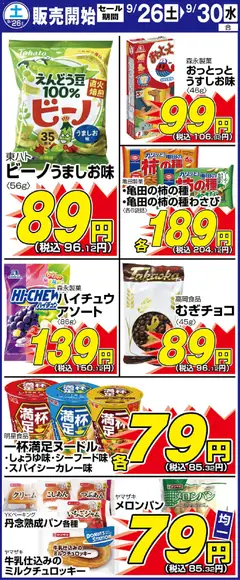 2026/09/26から有効なオファーを含む サンディ - リーフレット