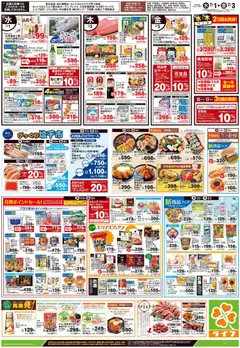 2026/07/01から有効なオファーを含む ライフ - チラシ | ページ: 2 | 製品: おにぎり, ビビンバ, ベーコン, 水