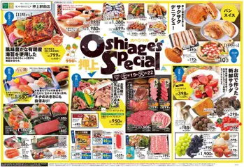 2026/09/19から有効なオファーを含む ライフ 墨田区 - Oshiage's Special