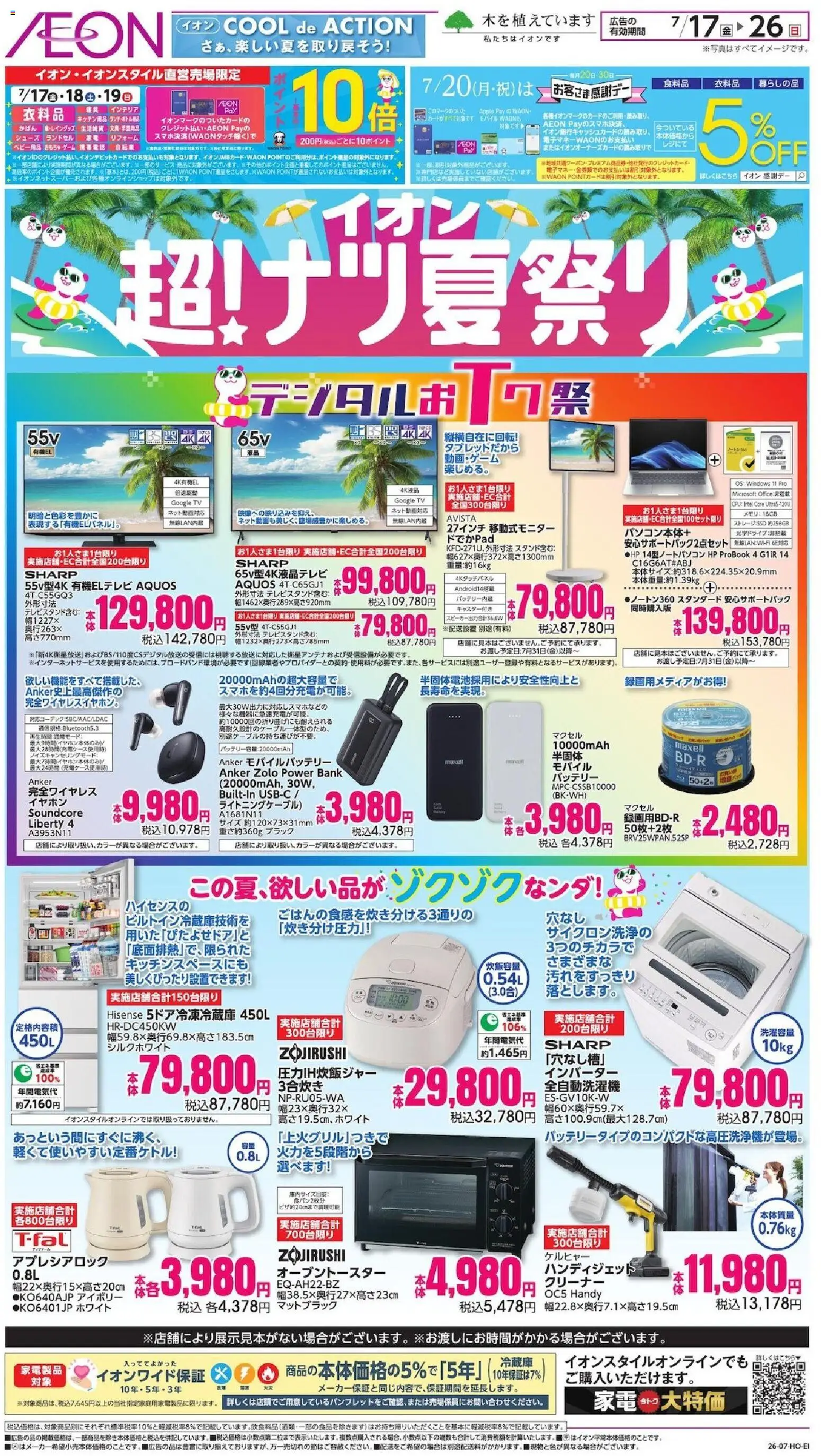 {H1} | ページ: 1 | 製品: バッテリー, インバーター, モバイルバッテリー, 全自動洗濯機