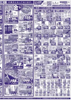 2026/09/08から有効なオファーを含む マルアイ - チラシ | ページ: 4