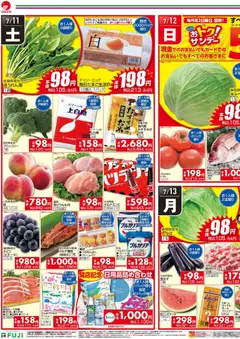 2026/07/11から有効なオファーを含む マックスバリュ - リフレッシュオープン | ページ: 3