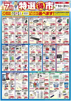 2026/07/01から有効なオファーを含む 100満ボルト - 特選得市