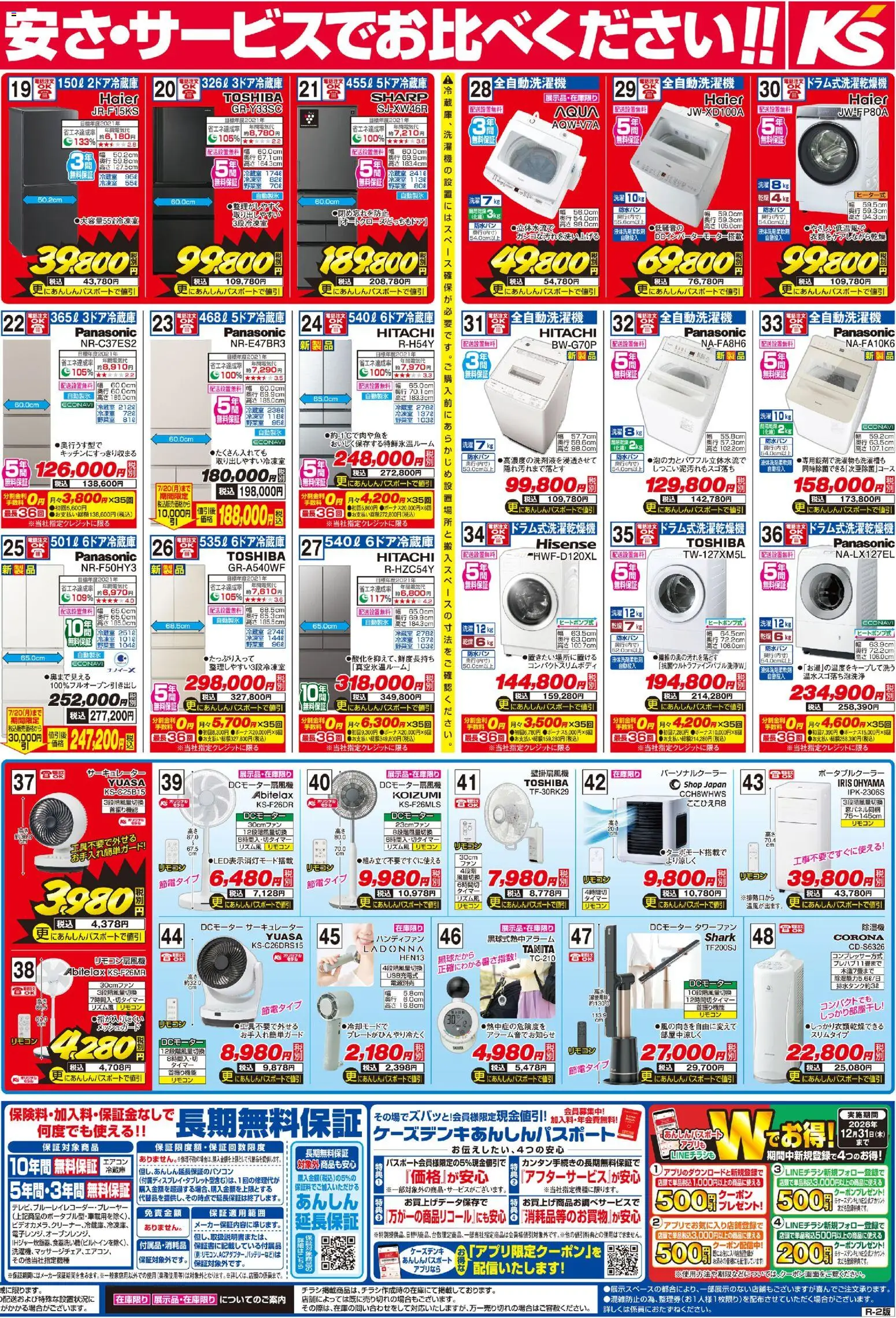 {H1} | ページ: 2 | 製品: ハンディファン, サーキュレーター, 全自動洗濯機, エアコン