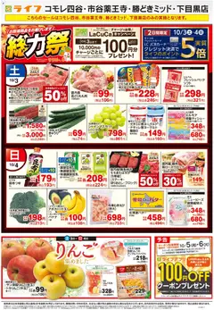 2026/10/03から有効なオファーを含む ライフ 新宿区 - 10/3号 総力祭/りんご集めました