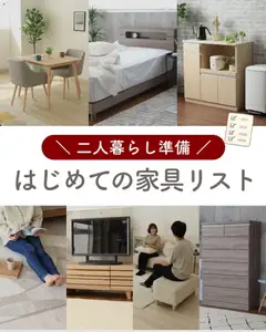 29.05.2026から有効なオファーを含む マナベインテリアハーツ - はじめての家具リスト