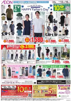 12.06.2026から有効なオファーを含む イオン - Happy Father's Day