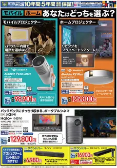 2026/07/01から有効なオファーを含む エディオン - プロジェクターチラシ | ページ: 2 | 製品: シーリングライト