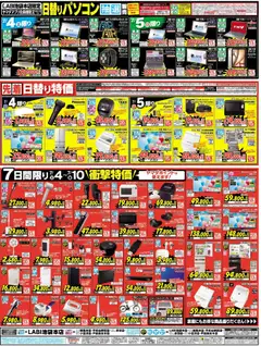 2026/07/04から有効なオファーを含む ヤマダ 電機 - チラシ | ページ: 2
