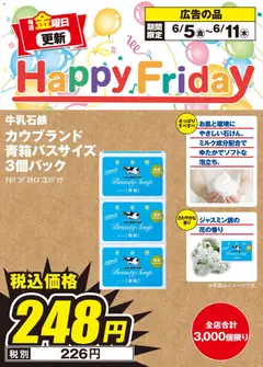 05.06.2026から有効なオファーを含む 100満ボルト Happy Friday