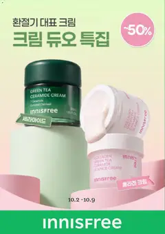 2026/10/02부터 유효한 이니스프리 광고 미리보기