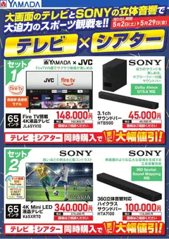 02.05.2026から有効なオファーを含む ヤマダ 電機 - テレビ×シアター