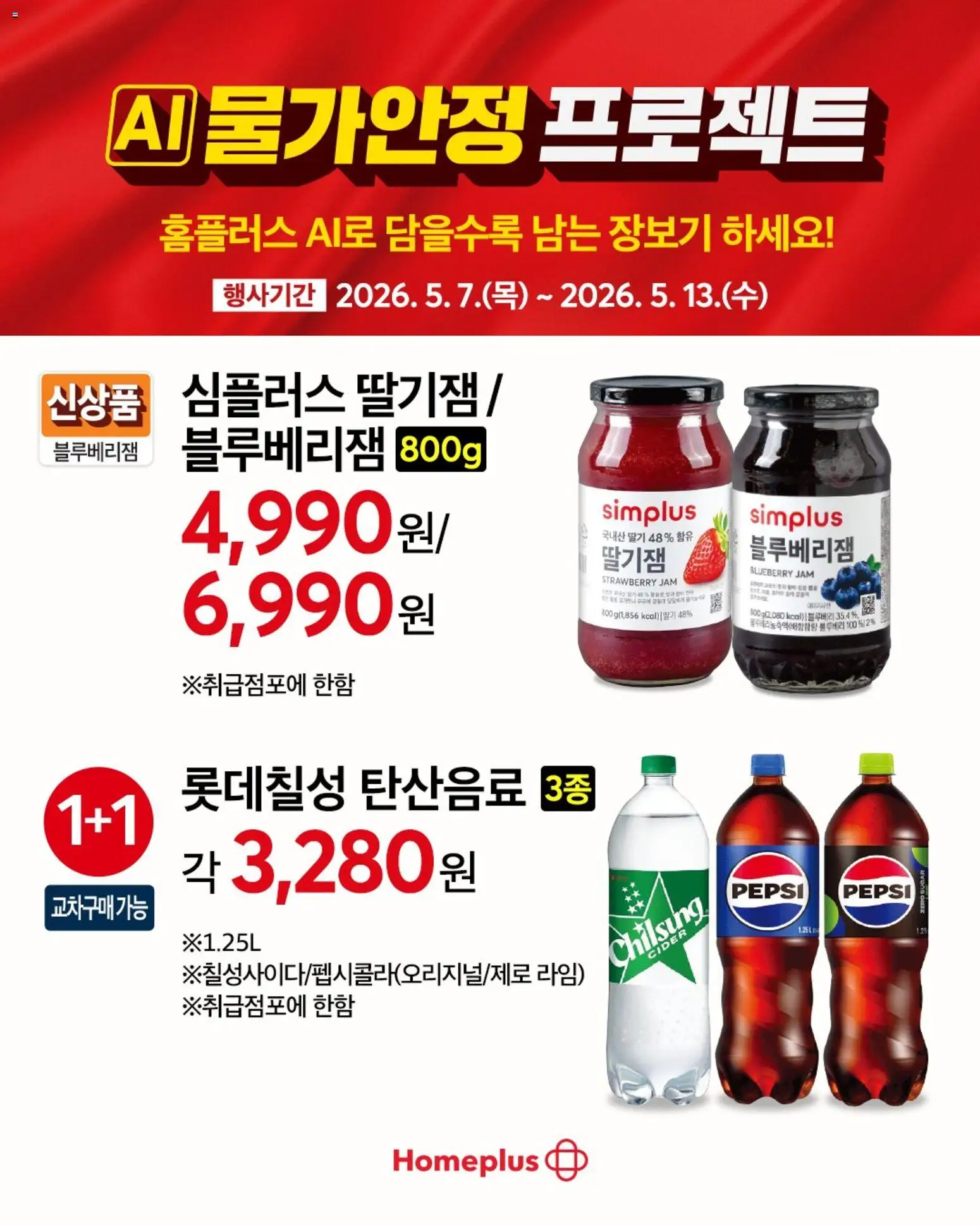  | 페이지: 8 | 상품: 딸기, 라임