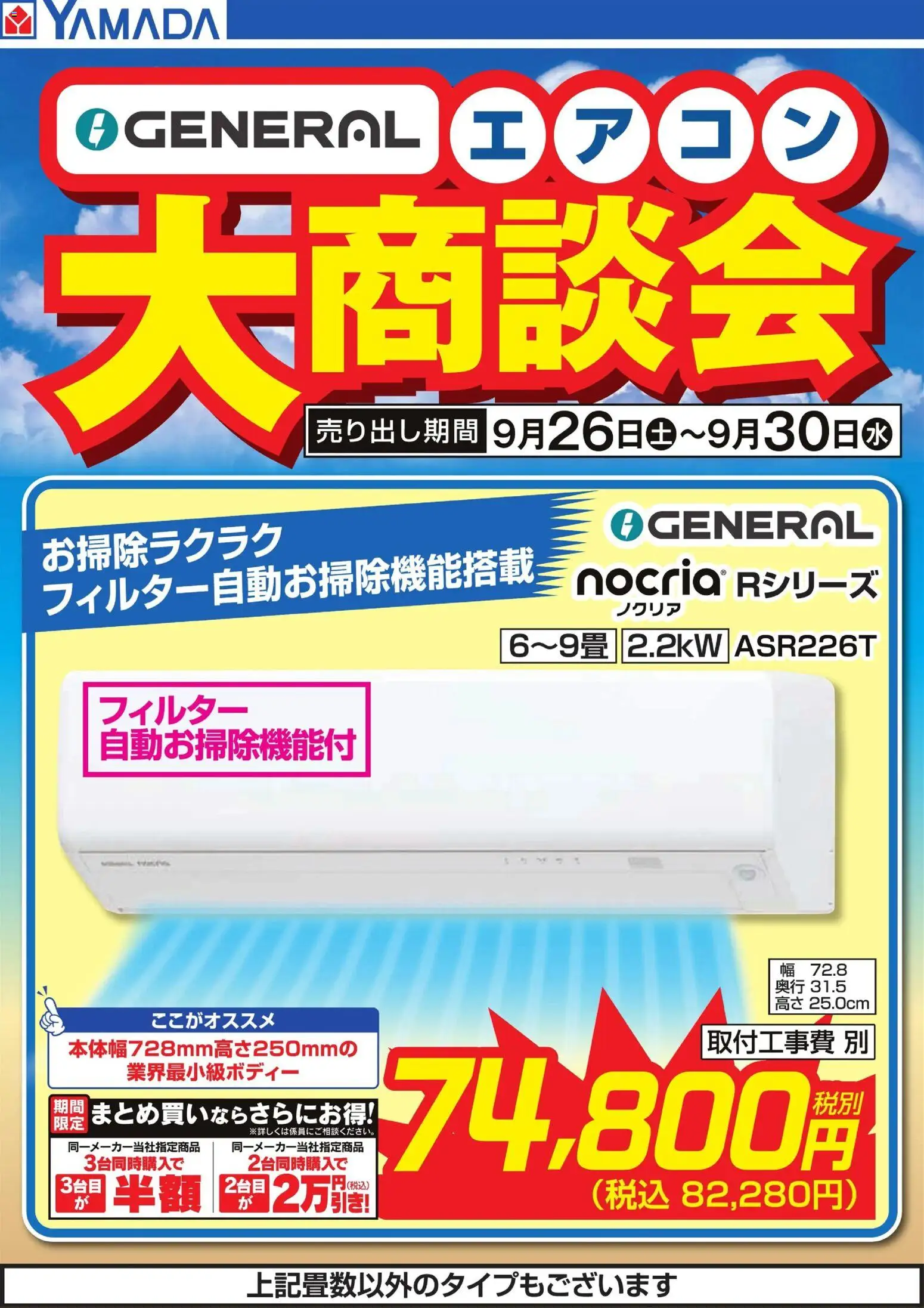 ヤマダ電機 さいたま チラシ ・ 2026/09/26 ・ 広告 家電量販店