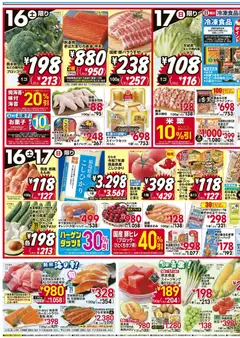16.05.2026から有効なオファーを含む イトーヨーカドー - 日替お買い得